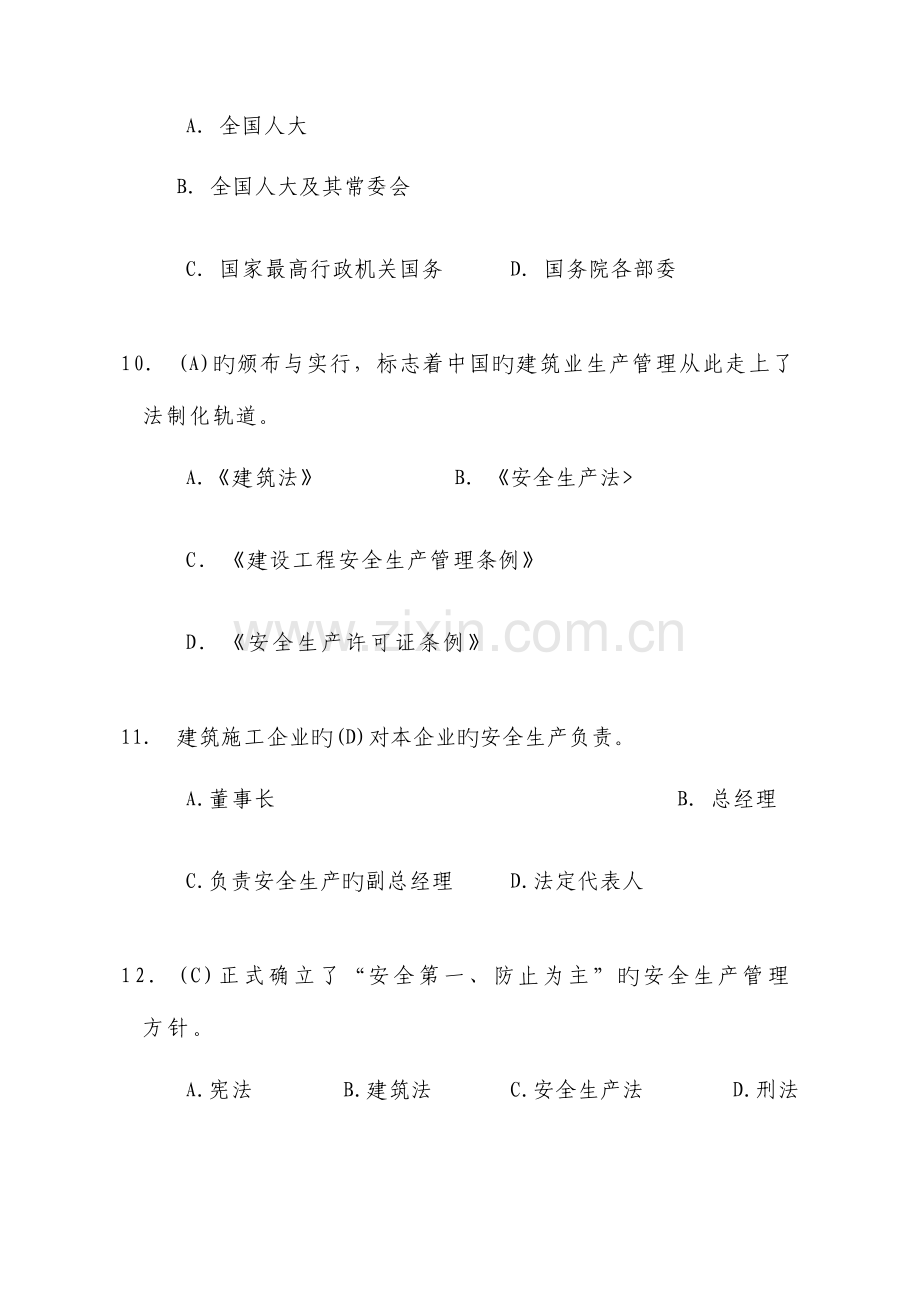 2023年设备管理人员上机考试题库.doc_第3页