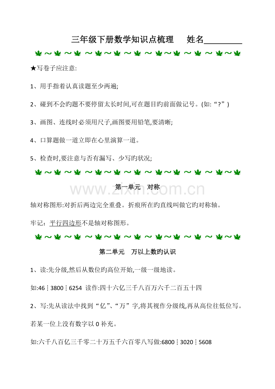 2023年青岛版五四制三年级下册数学知识点梳理.doc_第1页