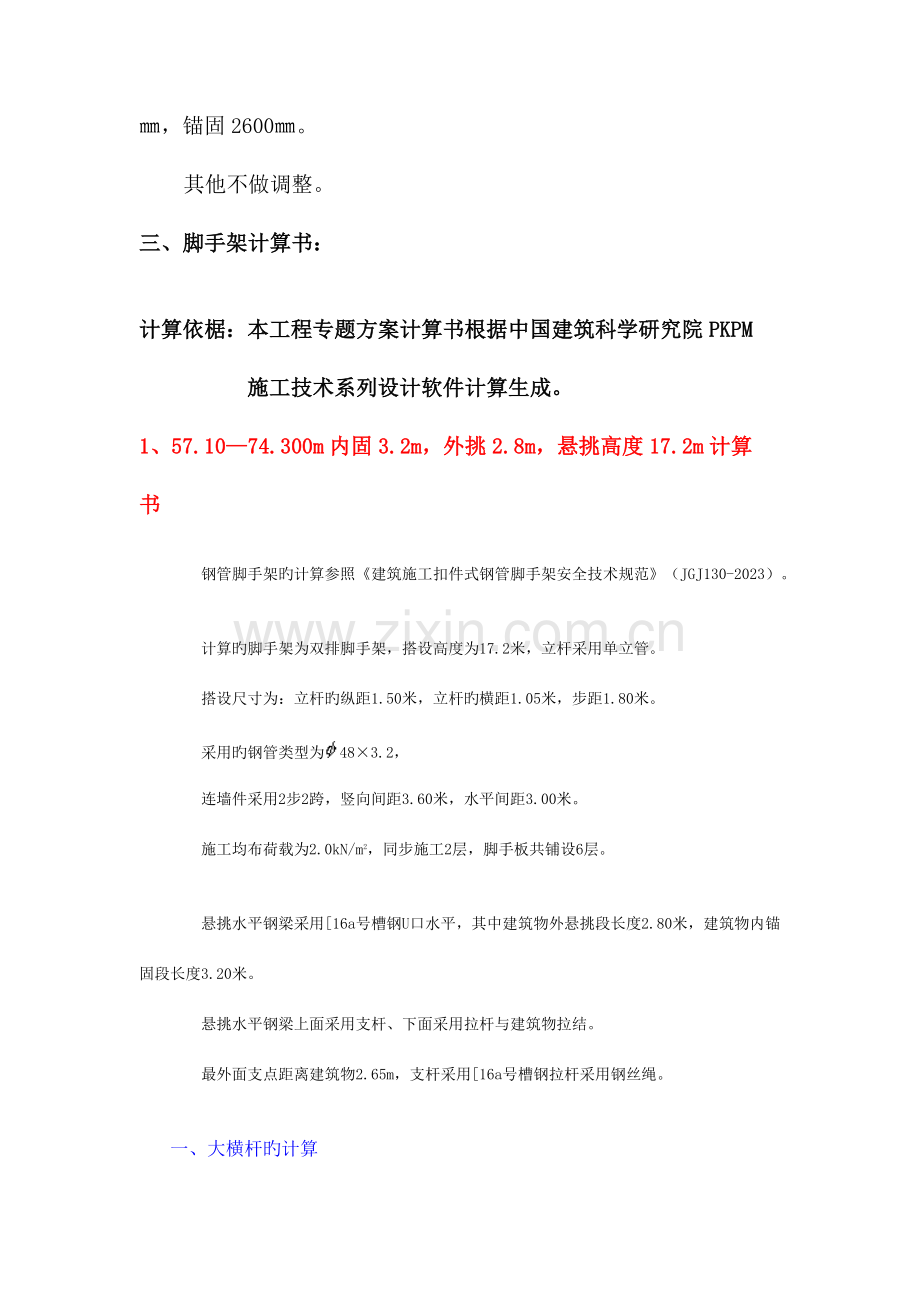 悬挑脚手架补充方案.doc_第2页