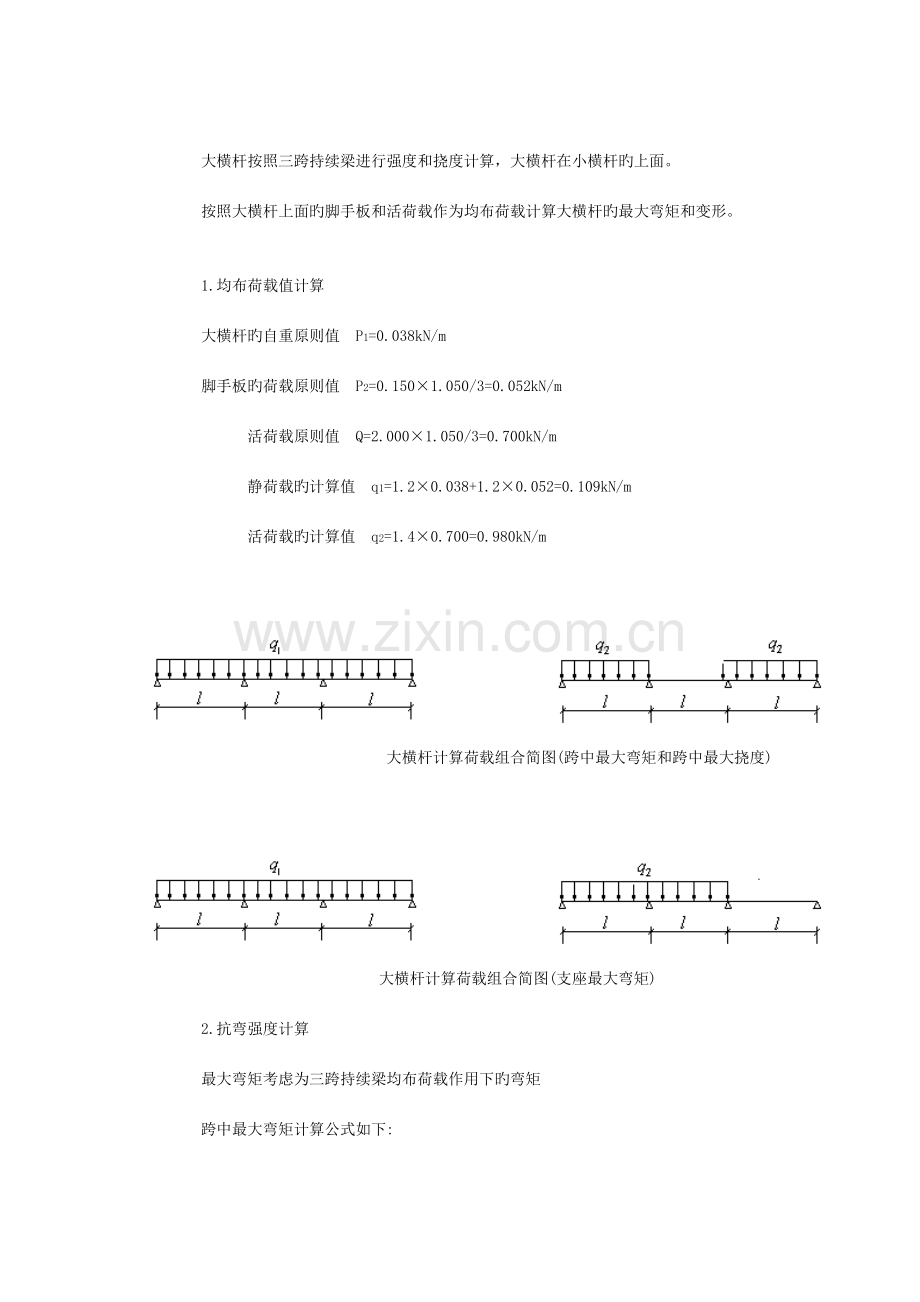 悬挑脚手架补充方案.doc_第3页