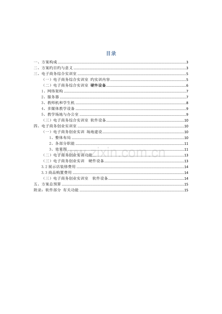 因纳特电子商务实训建设方案.docx_第2页