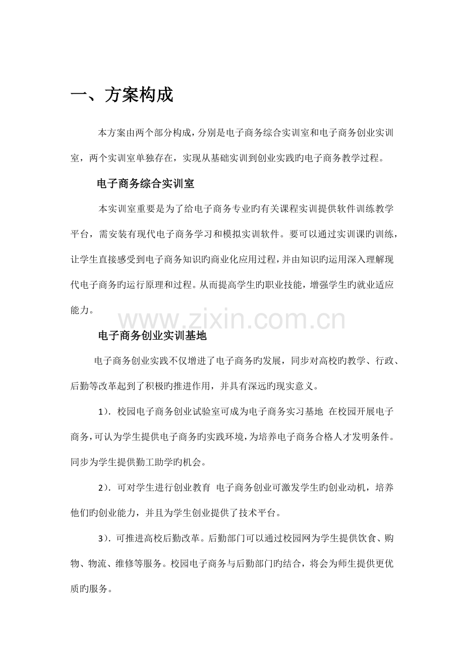 因纳特电子商务实训建设方案.docx_第3页