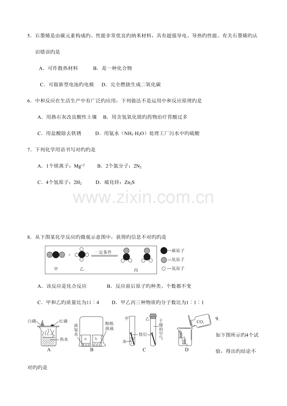 2023年福建省泉州市初中毕业升学考试化学试卷.doc_第2页