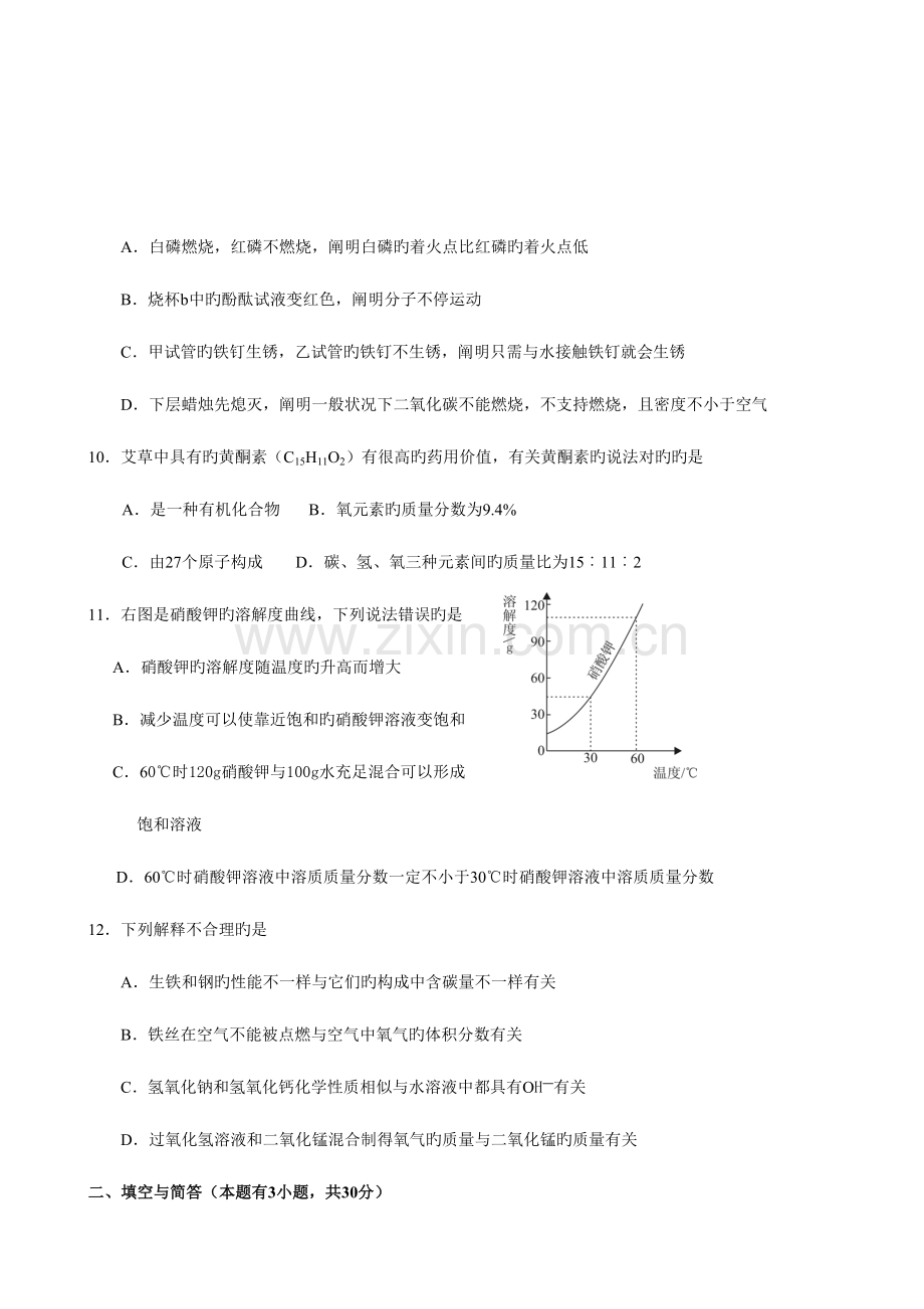 2023年福建省泉州市初中毕业升学考试化学试卷.doc_第3页