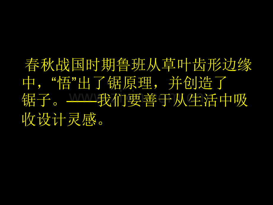 《从生活中吸取设计的灵感》课件1(一课时)市公开课获奖课件省名师优质课赛课一等奖课件.ppt_第2页