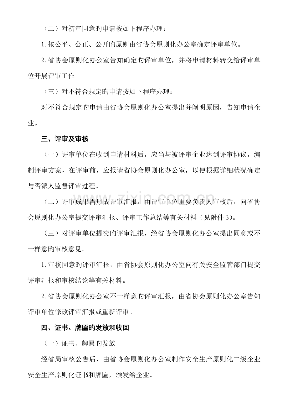 吉林省冶金等工贸企业安全生产标准化二级评审.doc_第3页