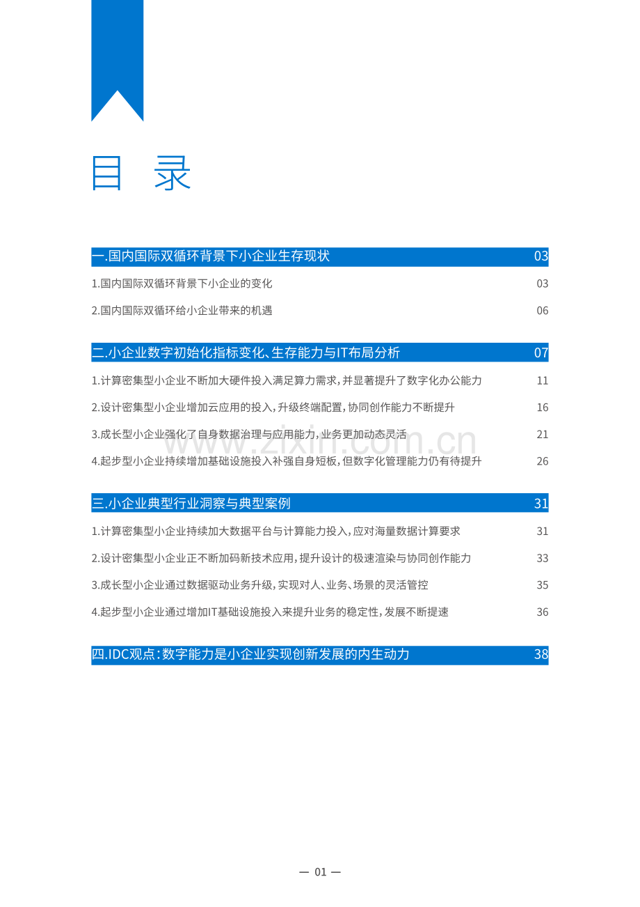 中国小企业数字初始化指数2.0白皮书.pdf_第2页