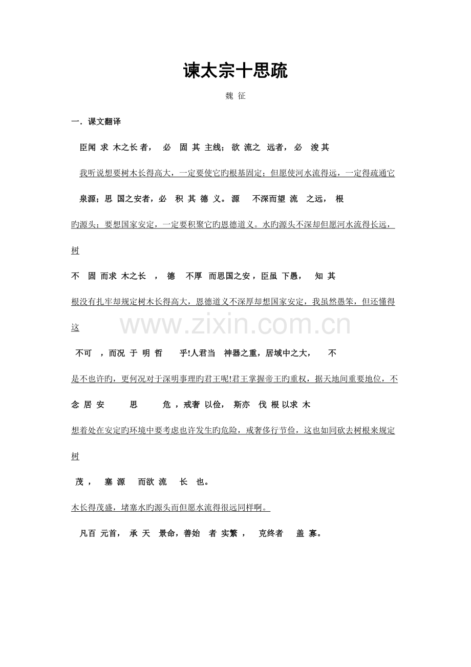 2023年谏太宗十思疏知识点和练习.doc_第1页