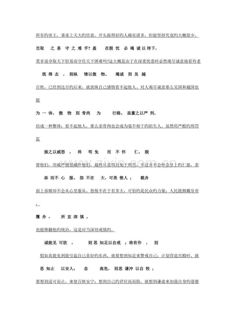 2023年谏太宗十思疏知识点和练习.doc_第2页