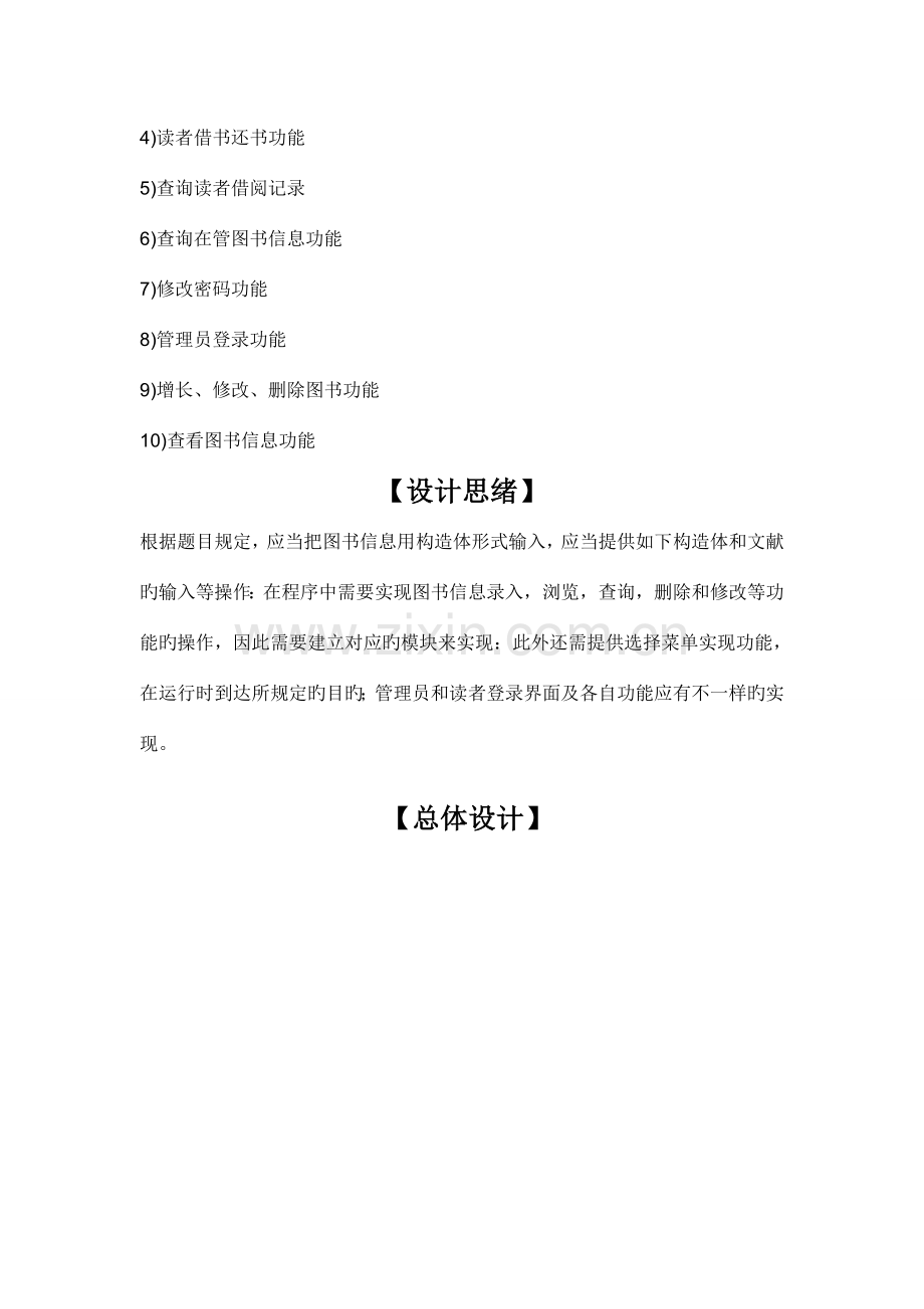 图书馆管理系统C语言程序设计.doc_第2页