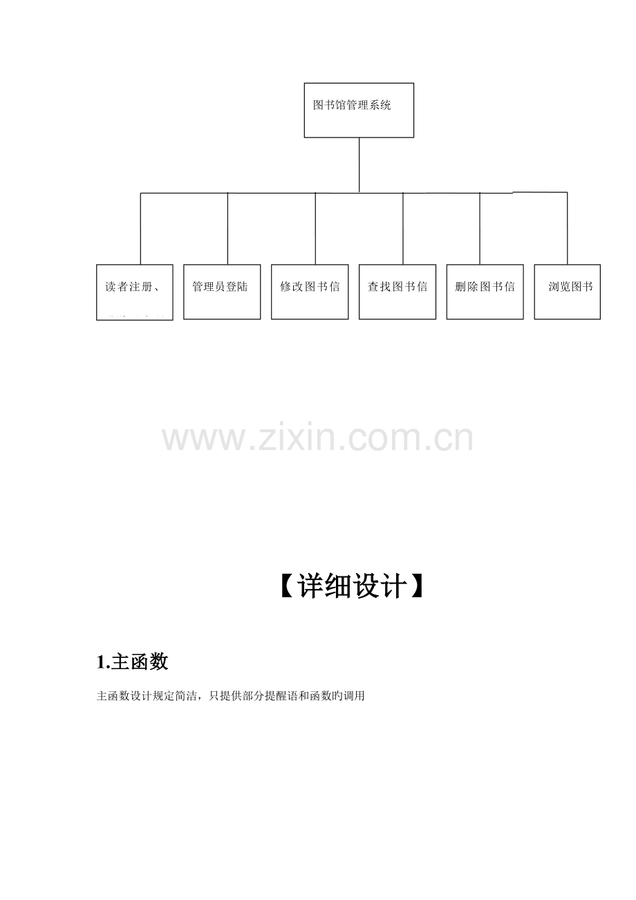 图书馆管理系统C语言程序设计.doc_第3页