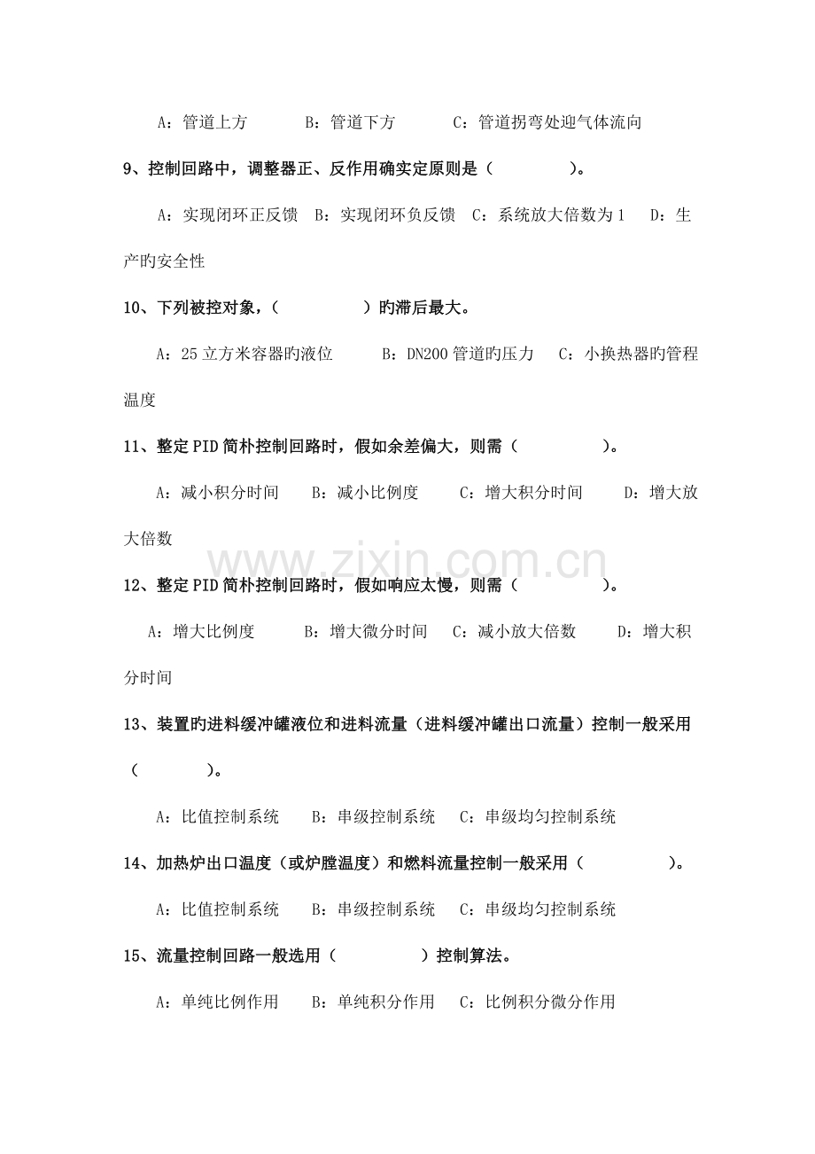 2023年自控车间仪表维修上岗考试题库.doc_第2页