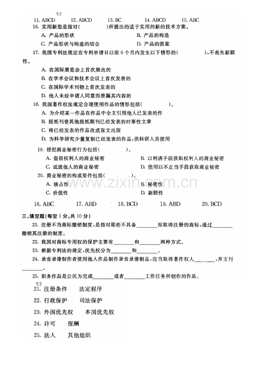 2023年电大知识产权法试题及答案.doc_第3页