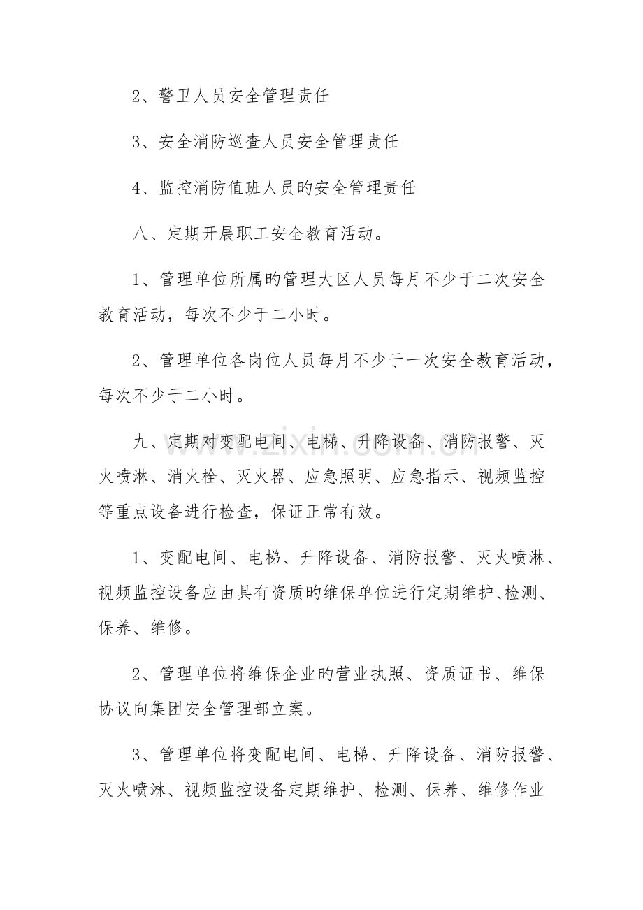 公交停车场安全管理规定.docx_第3页