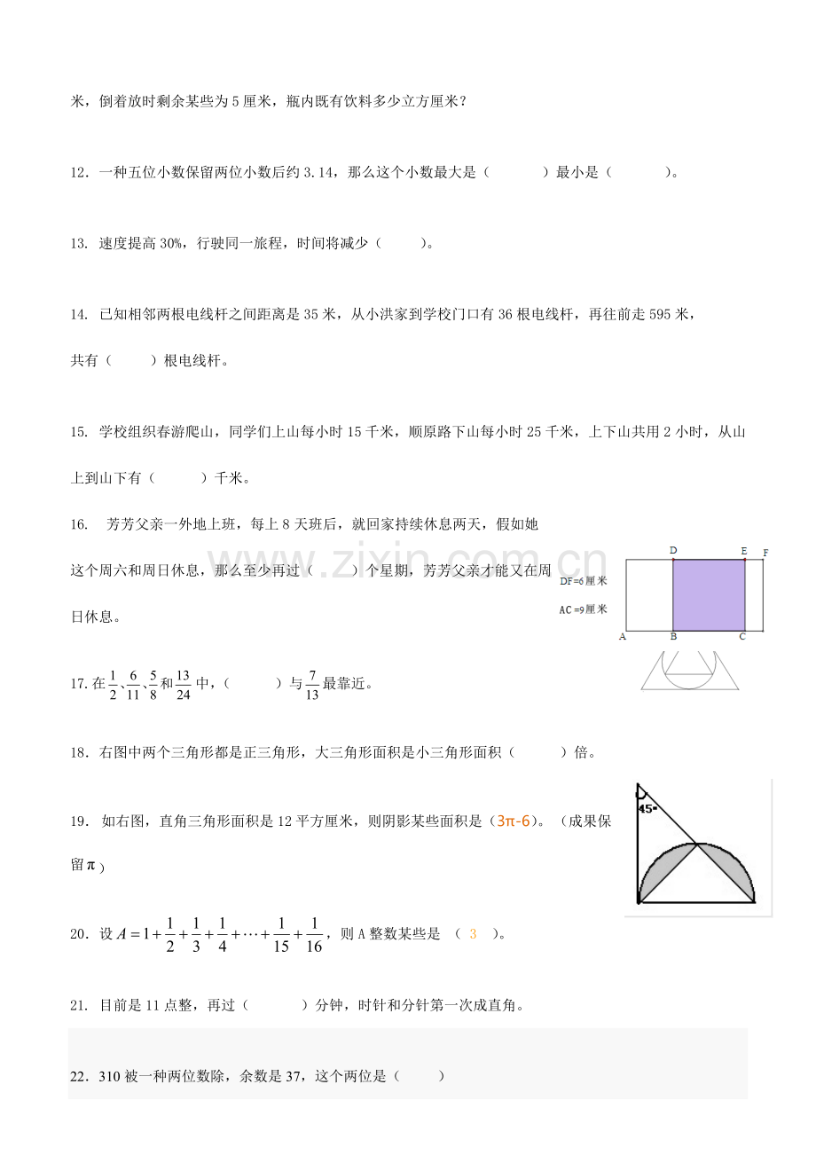 2023年小升初数学分班考试试卷填空题.doc_第2页