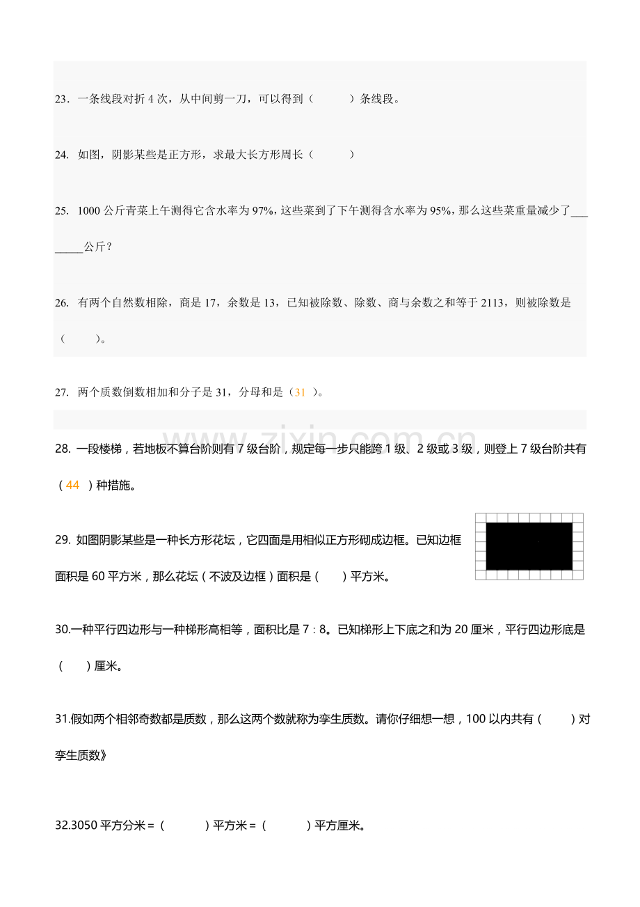 2023年小升初数学分班考试试卷填空题.doc_第3页