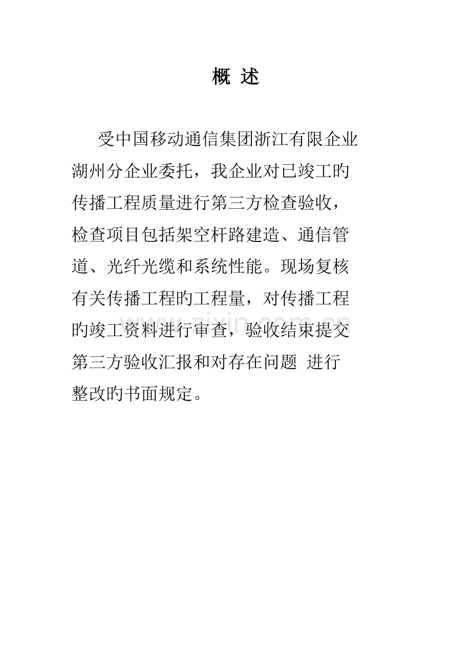 传输第等三方竣工验收报告表.doc_第3页