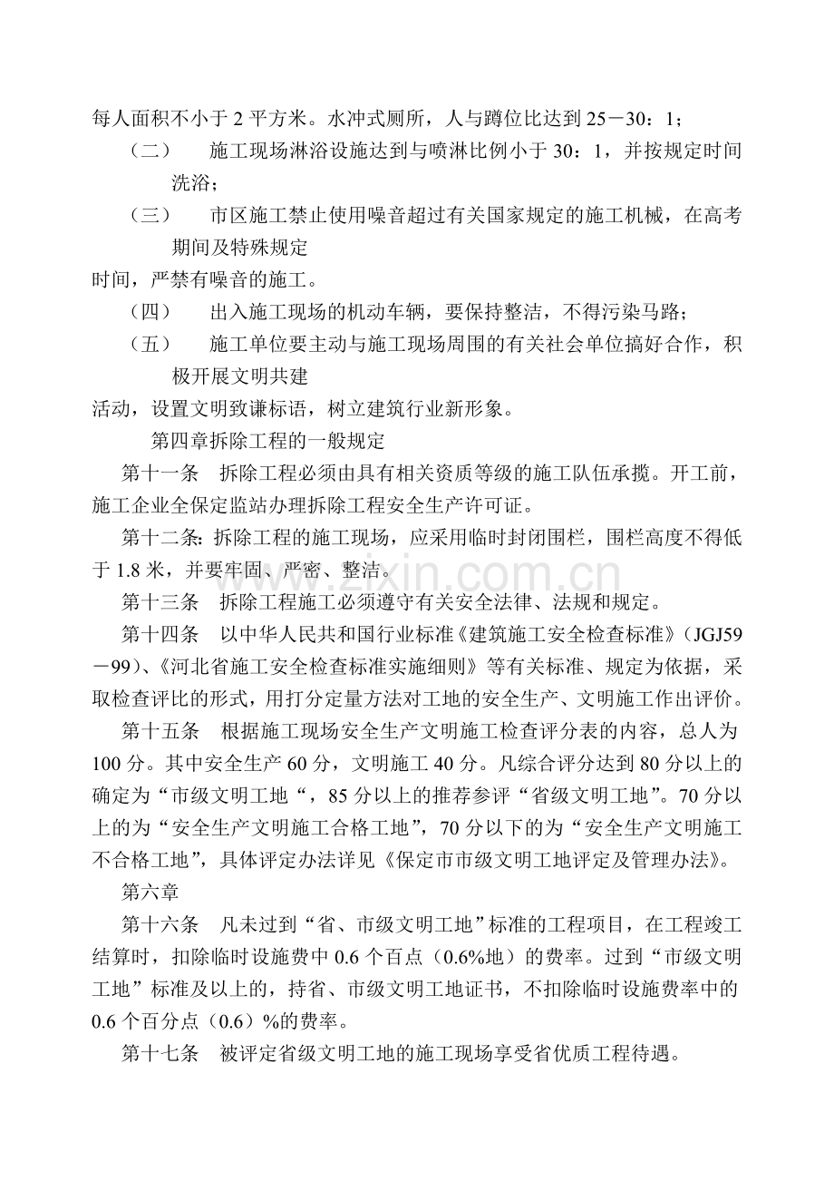 113关于印发《保定市建筑施工现场安全生产、文明施工管理规定》的通知.doc_第3页