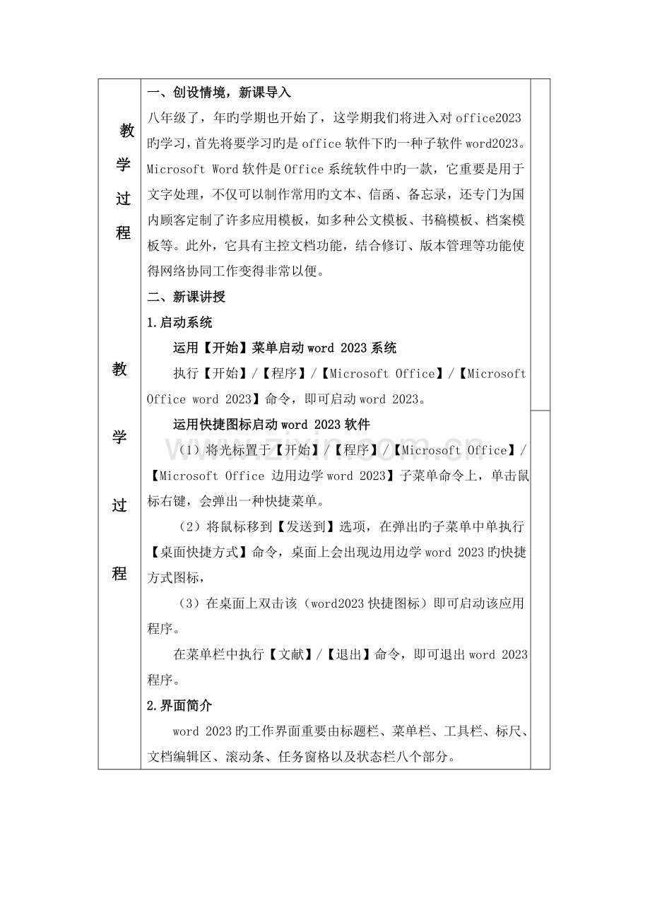 八年级信息技术WORD教案.doc_第2页