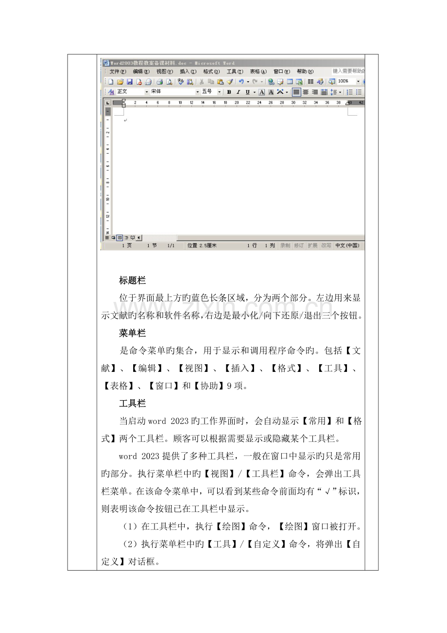 八年级信息技术WORD教案.doc_第3页