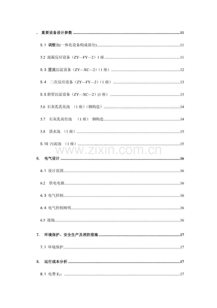 蚀刻废水治理项目技术方案.doc_第3页