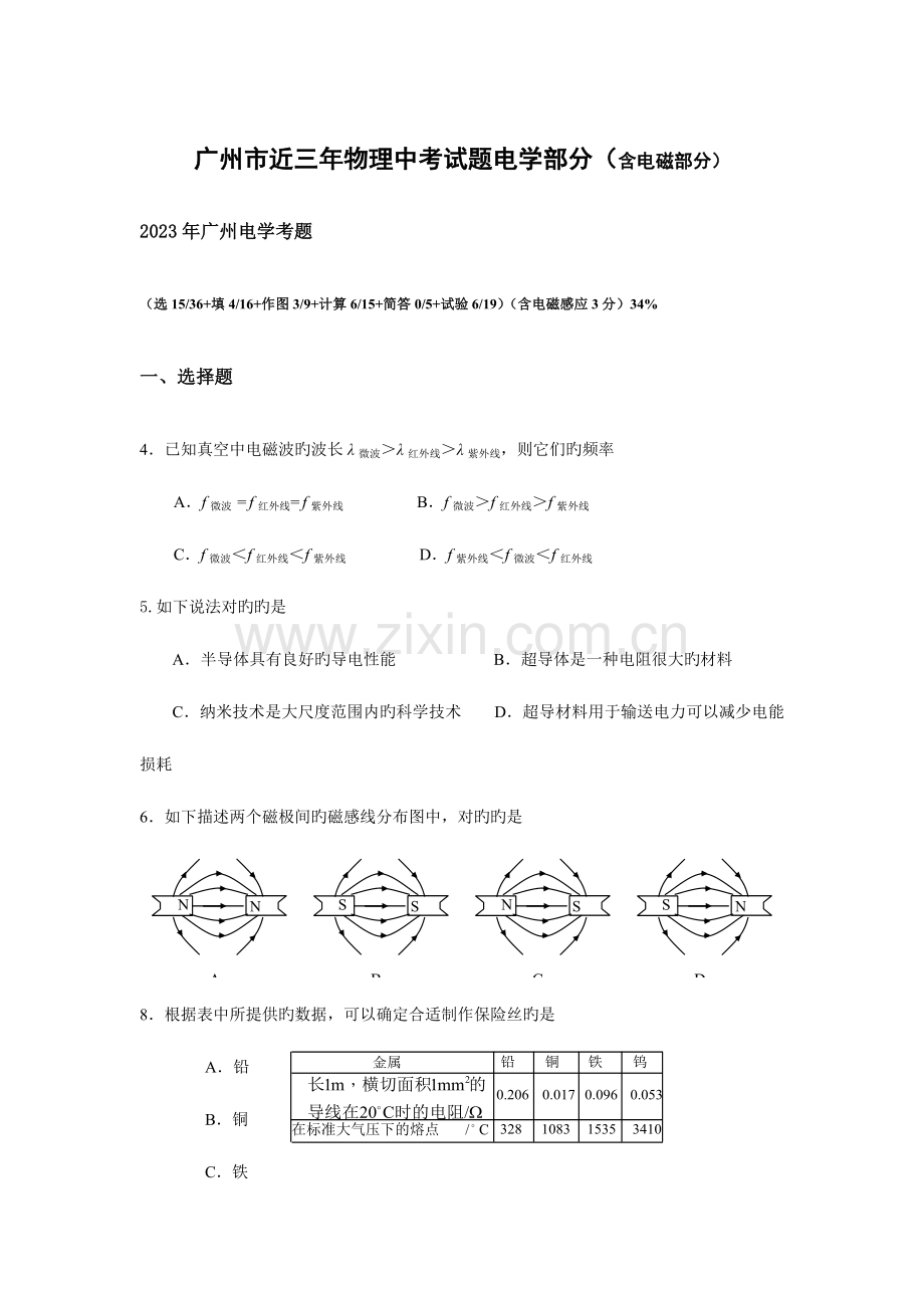 2023年近三年广州市中考物理电学部分真题.doc_第1页