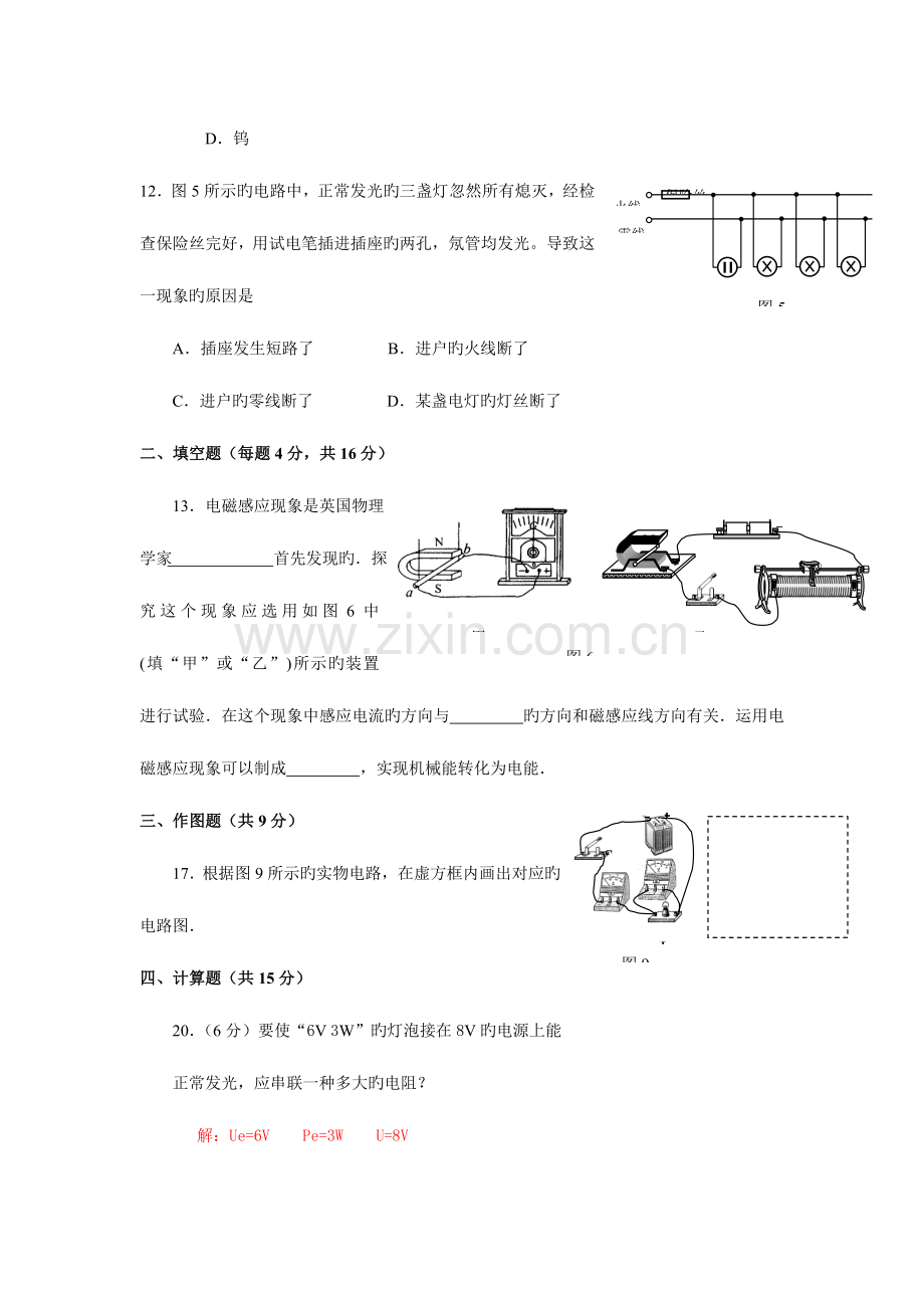 2023年近三年广州市中考物理电学部分真题.doc_第2页