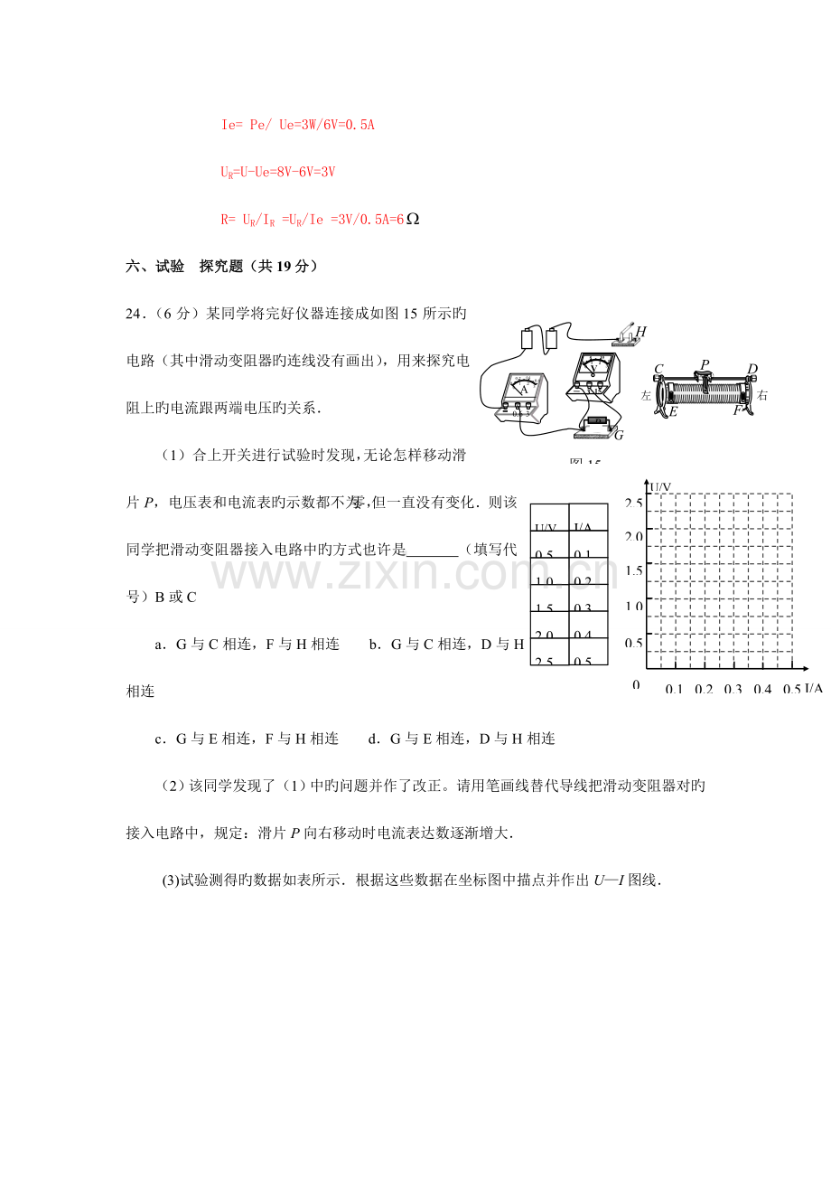 2023年近三年广州市中考物理电学部分真题.doc_第3页