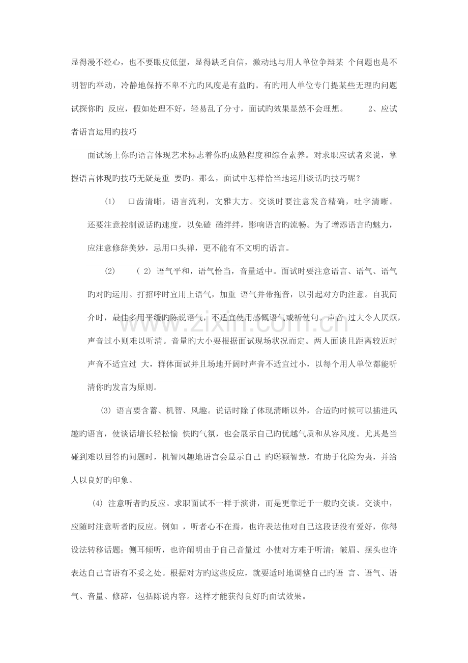 2023年面试的时候应该注意哪些问题面试技巧注意事项.docx_第2页