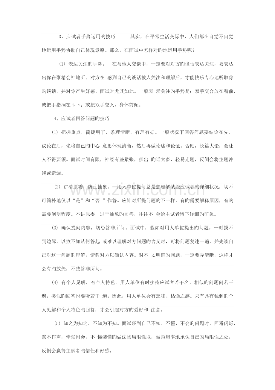 2023年面试的时候应该注意哪些问题面试技巧注意事项.docx_第3页