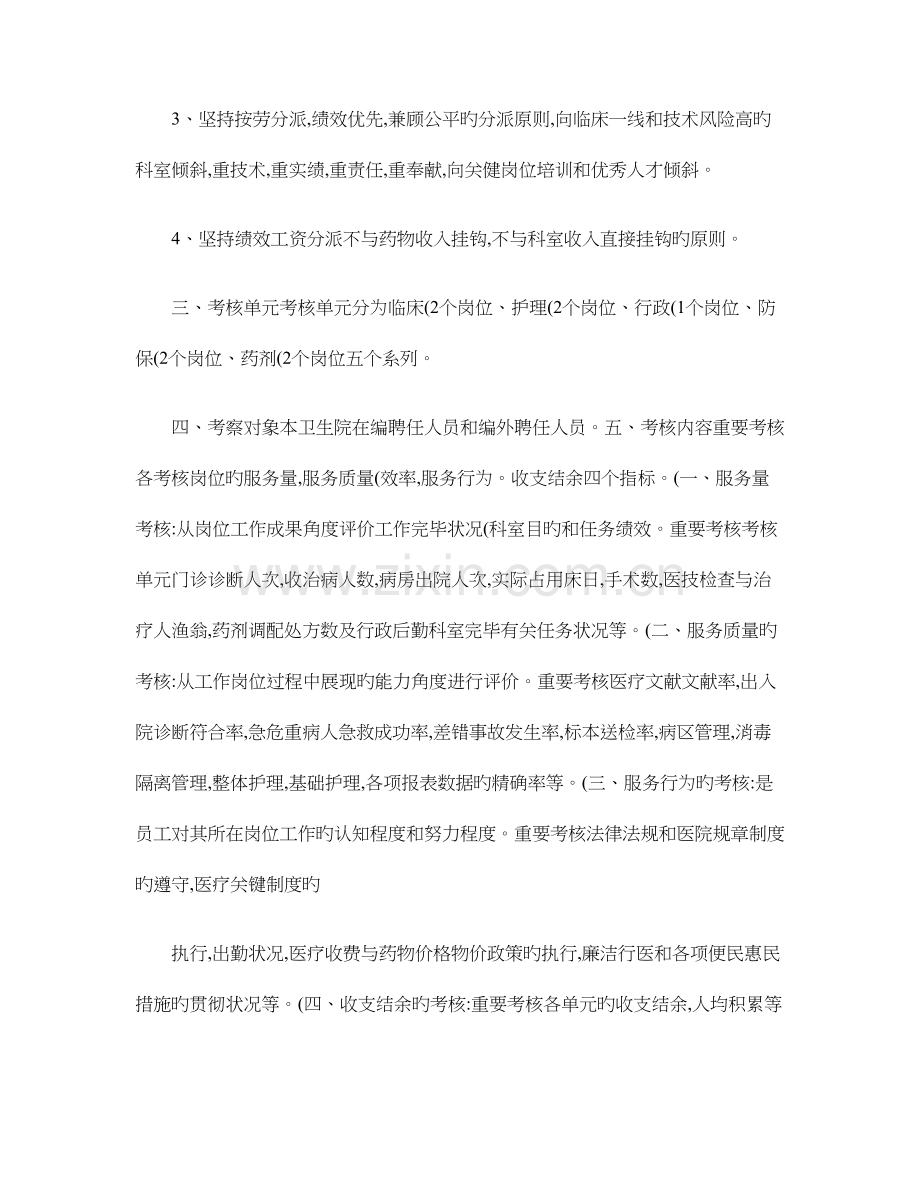 泊岗乡卫生院绩效工资分配参考方案概要.doc_第2页