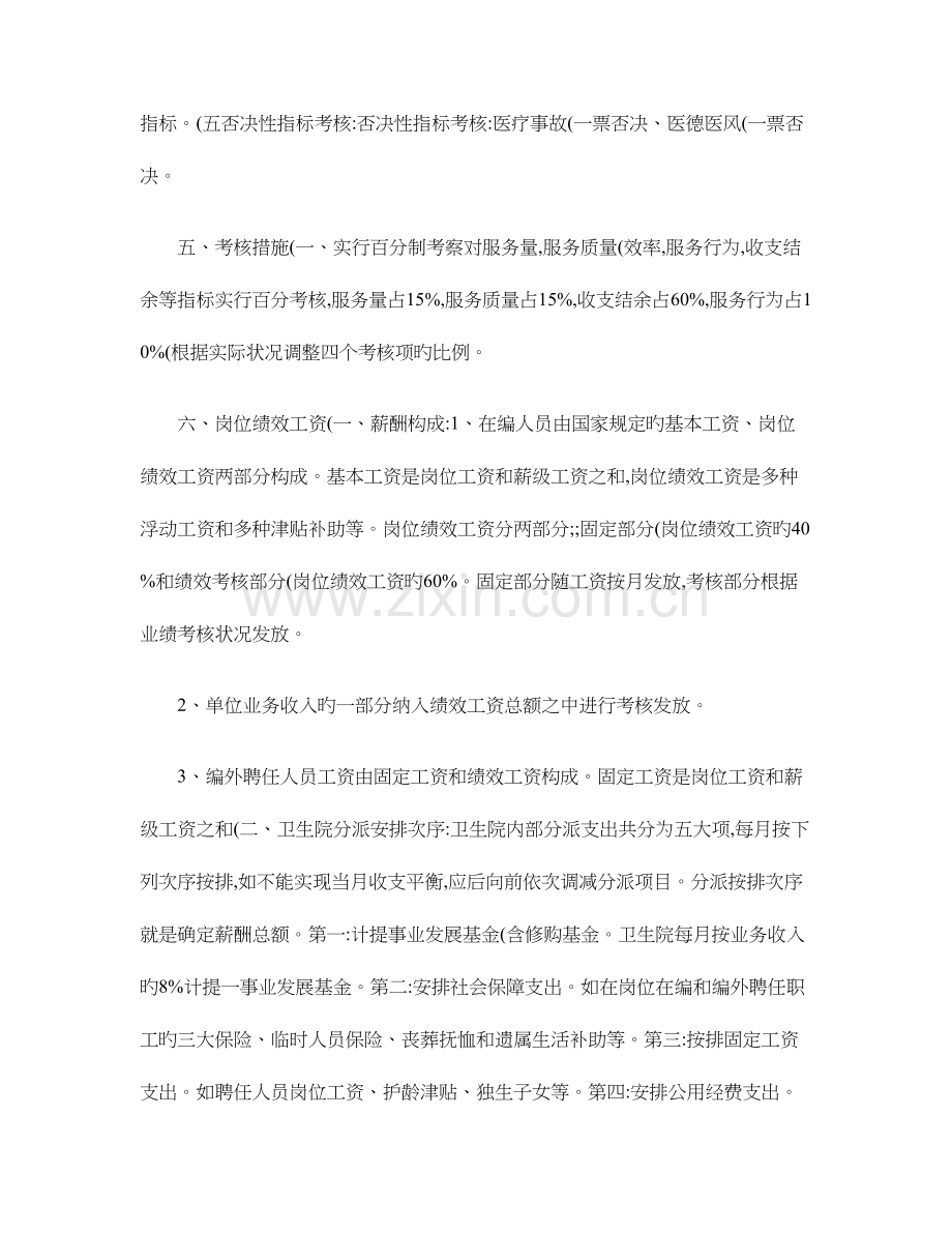 泊岗乡卫生院绩效工资分配参考方案概要.doc_第3页