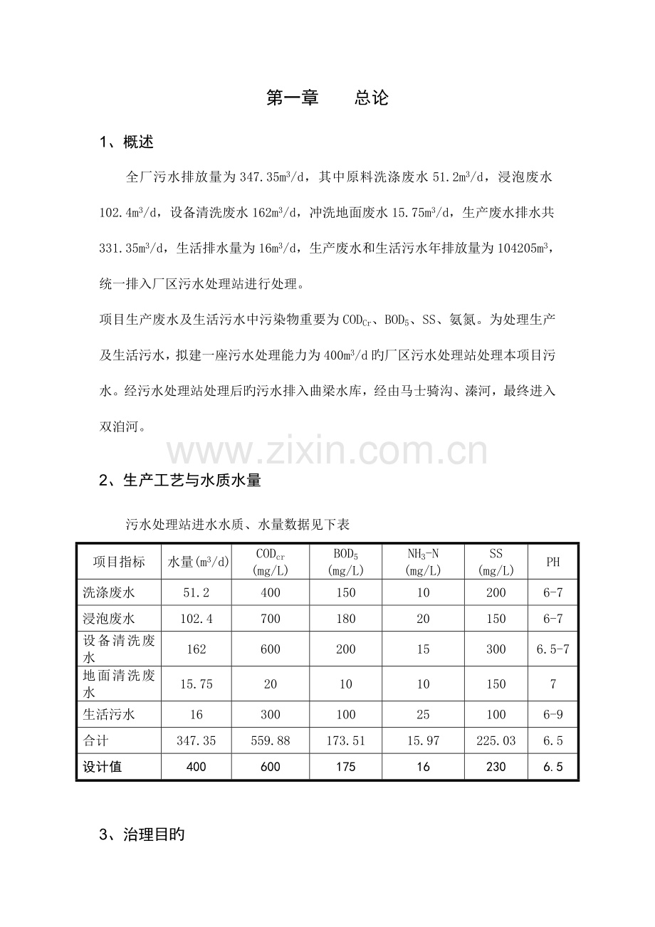 大豆废水处理方案.doc_第3页