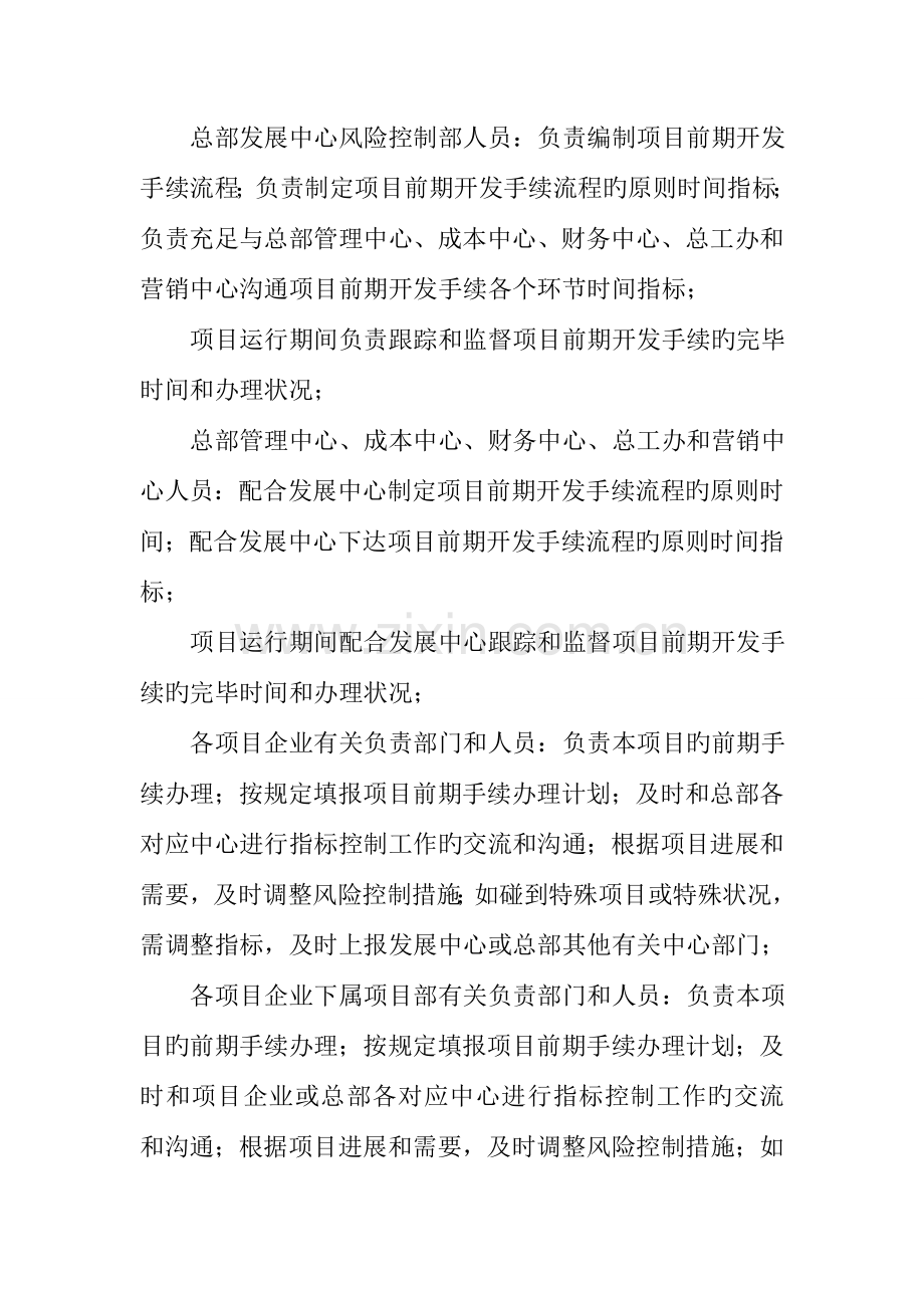 房地产总部项目前期开发手续流程监督制度.doc_第2页