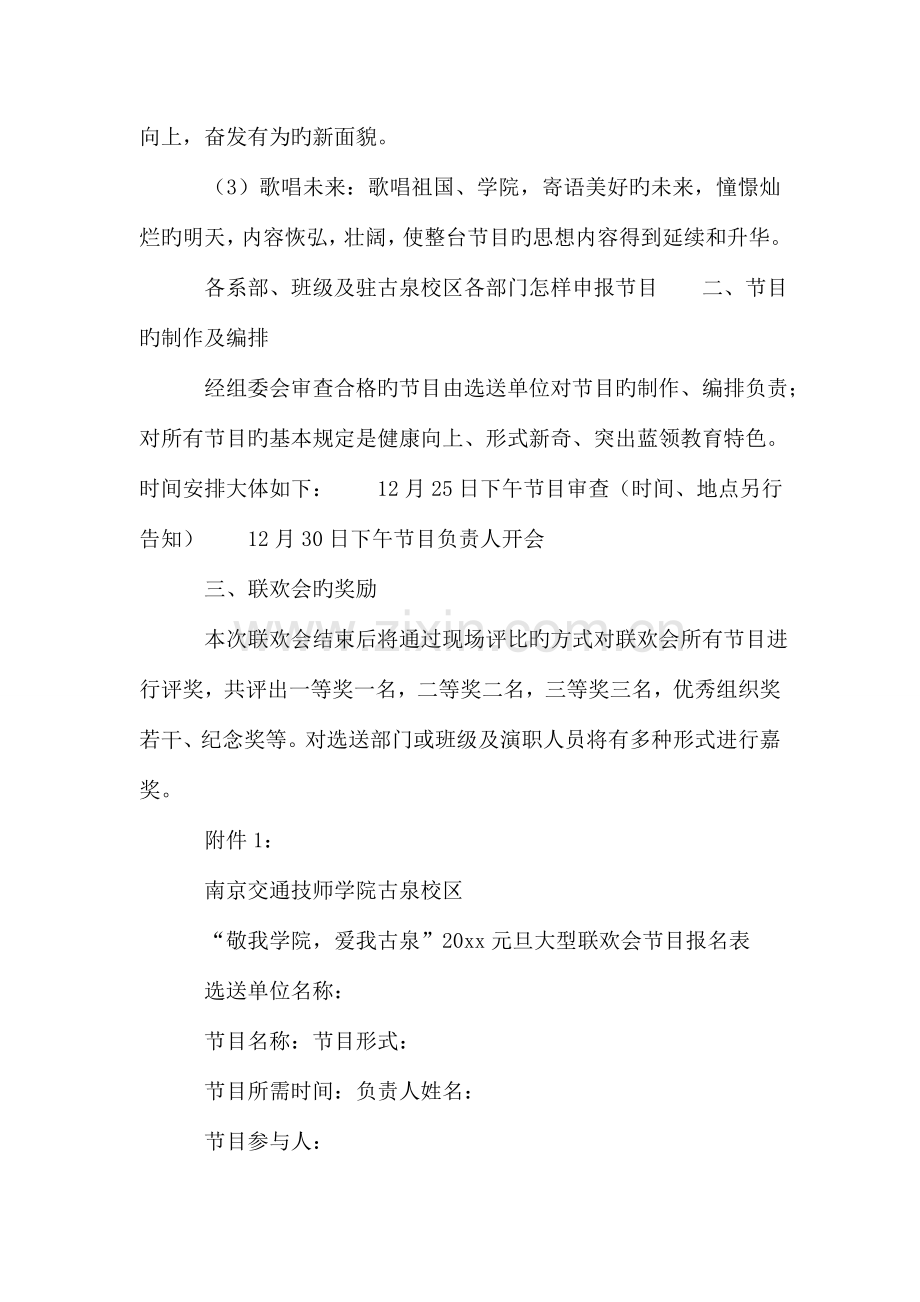 学校联欢会策划方案.doc_第2页