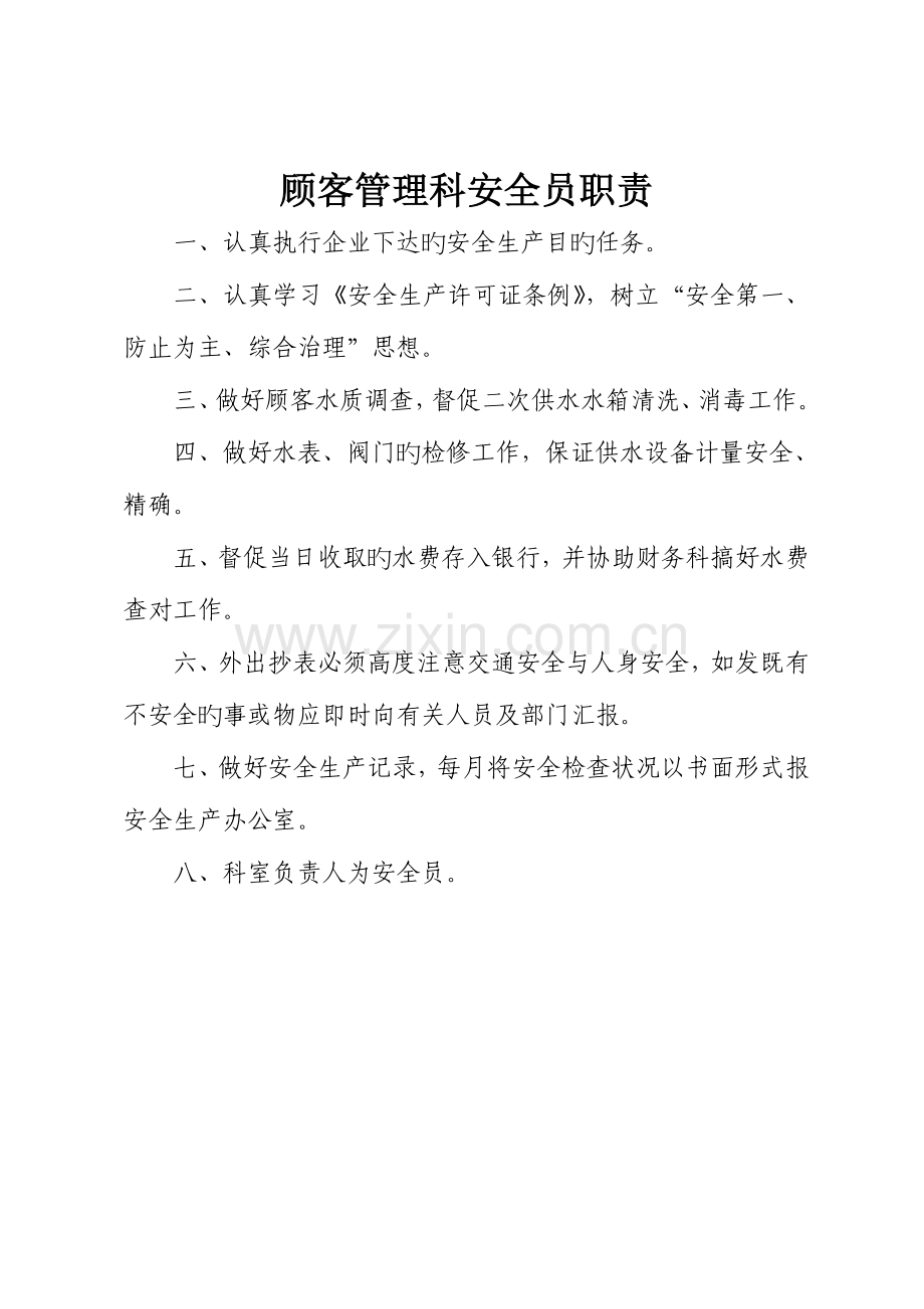 2023年安全员职责.doc_第2页