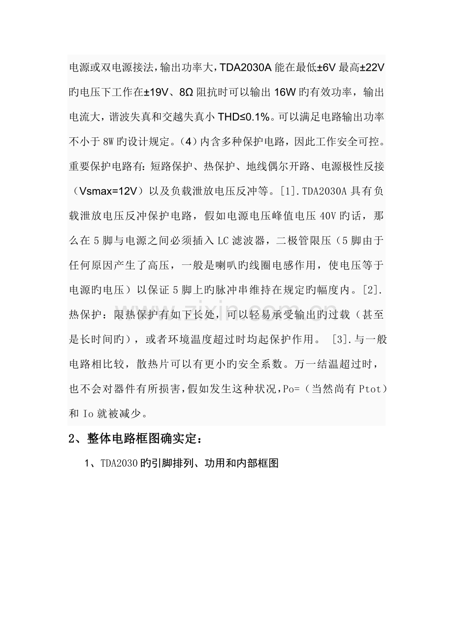 功率放大器课程设计报告.doc_第3页