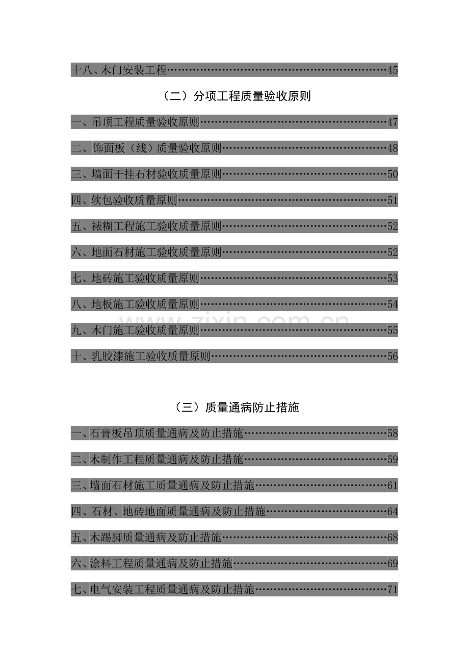 精装修工程技术规范.doc_第2页