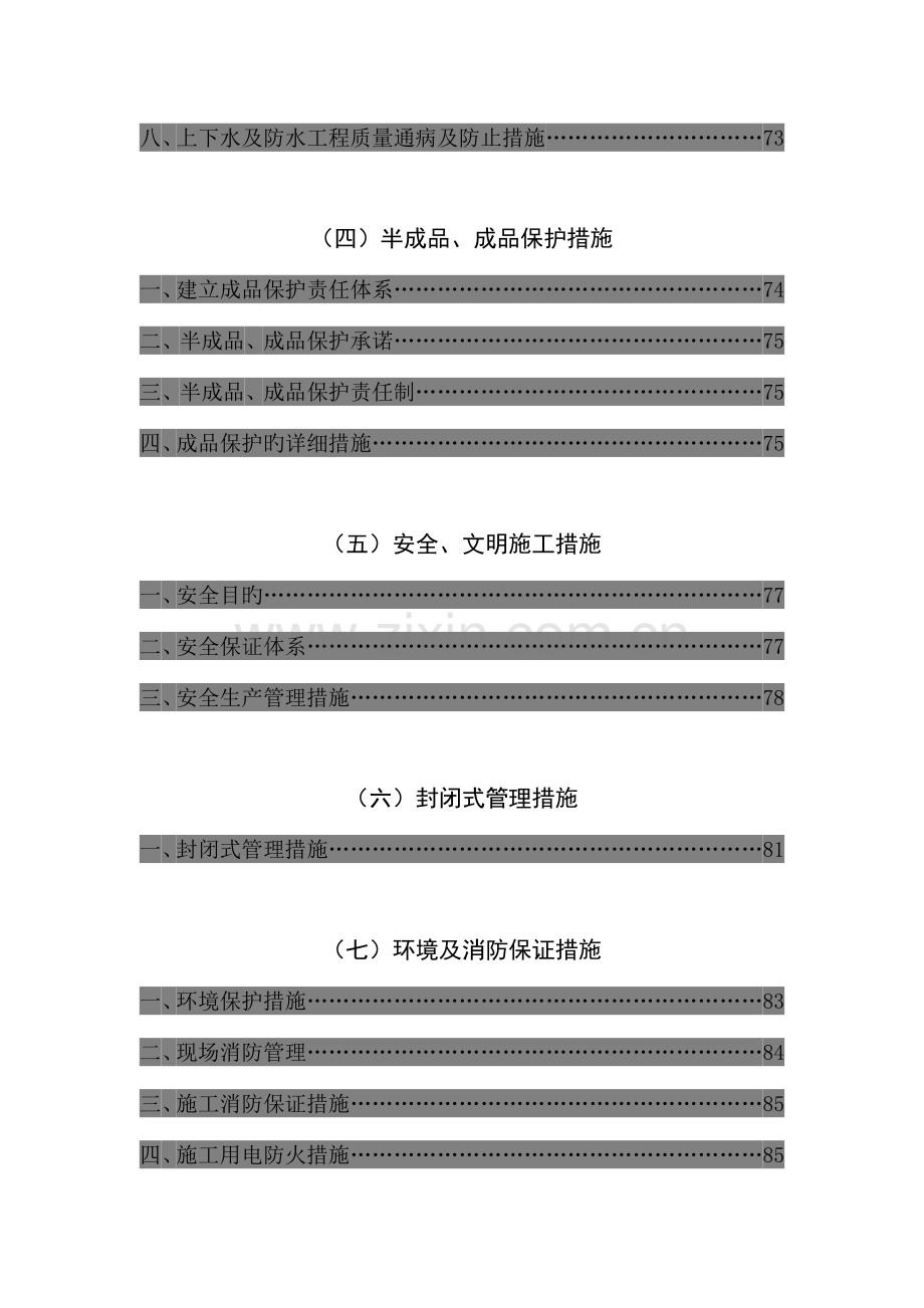 精装修工程技术规范.doc_第3页