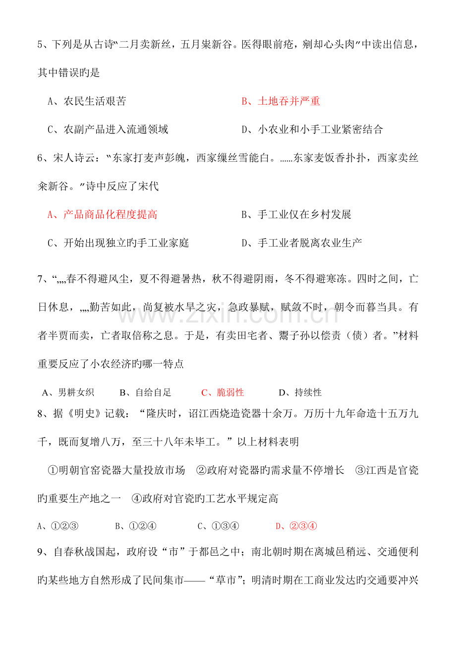 2023年高中历史必修二期中竞赛百题.doc_第2页