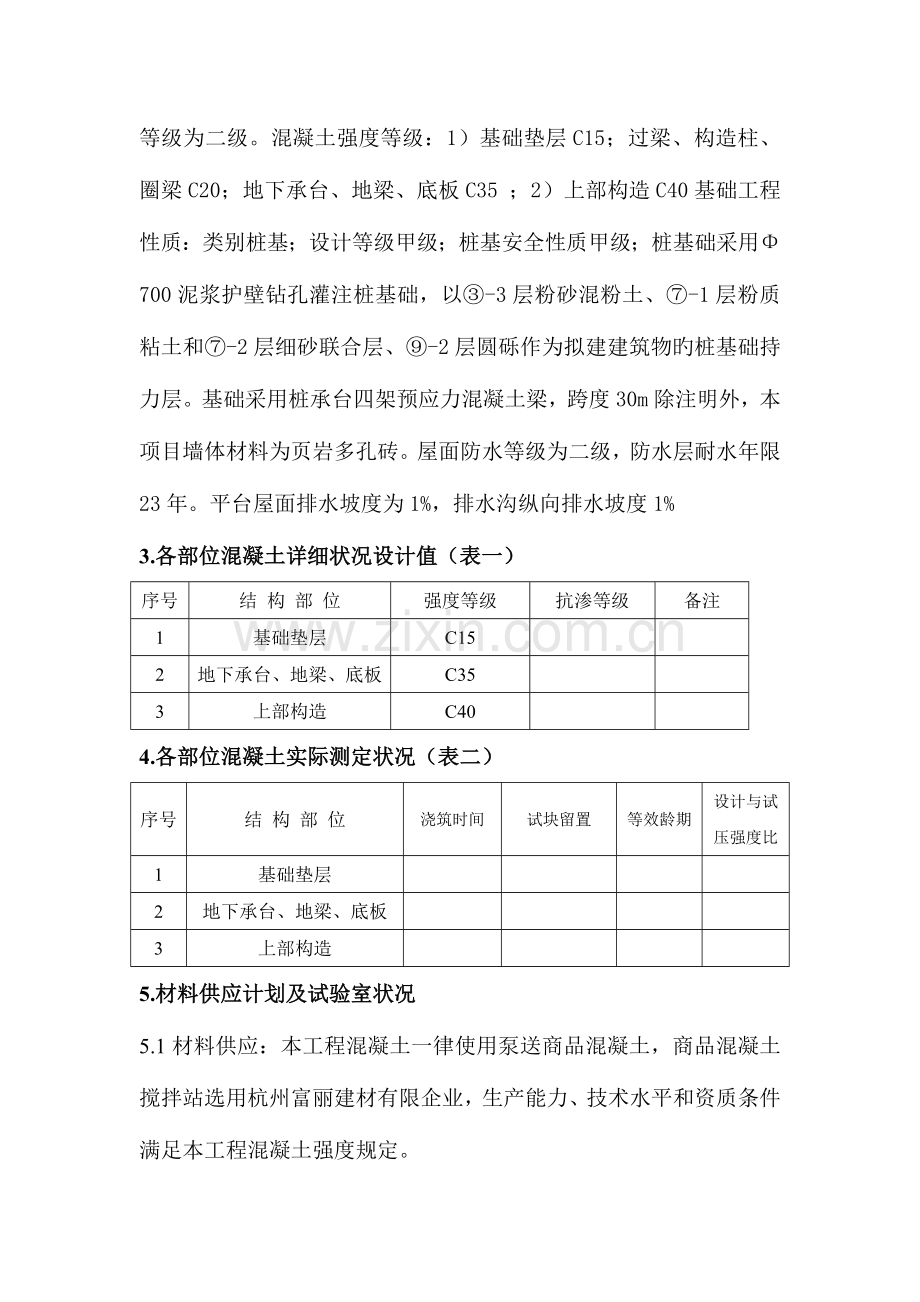 混凝土试块留置及实体检测方案.doc_第2页