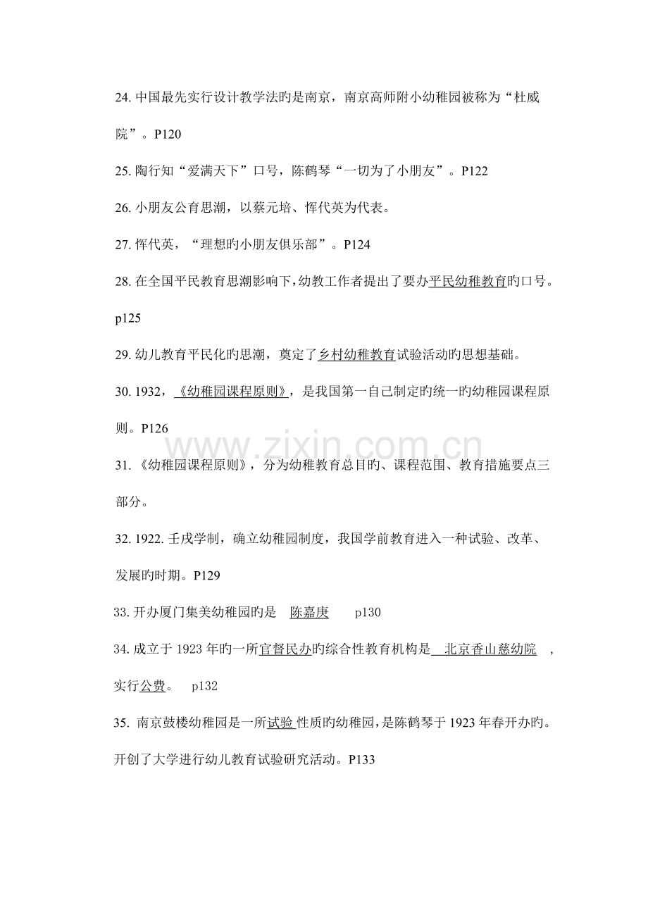 2023年学前教育史知识点.docx_第1页