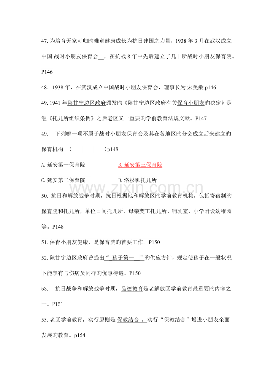 2023年学前教育史知识点.docx_第3页