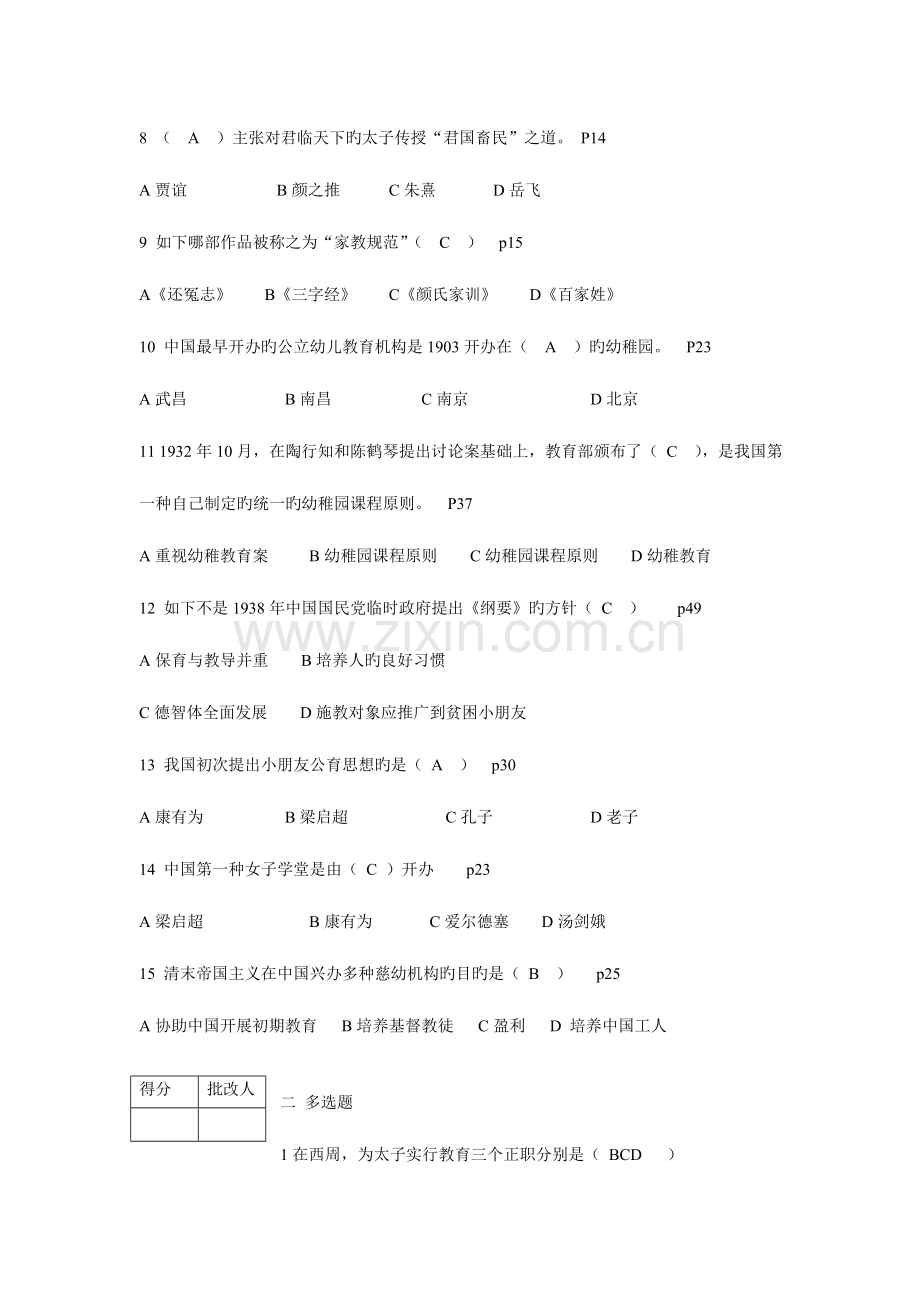 2023年学前教育史题库.doc_第2页