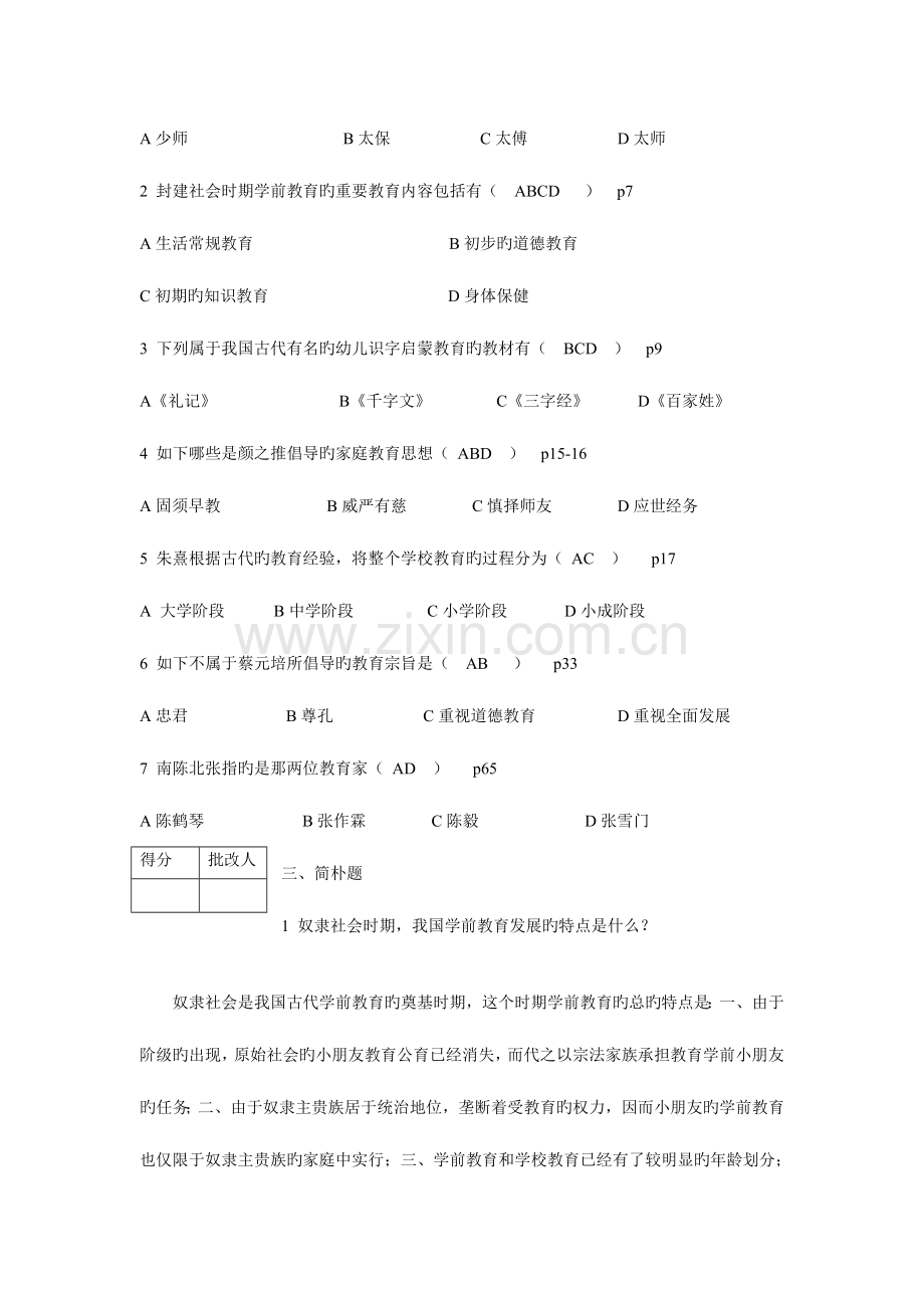 2023年学前教育史题库.doc_第3页