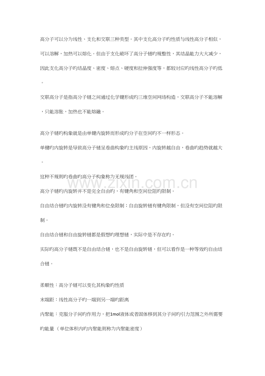 2023年高分子物理知识点总结及习题.docx_第2页