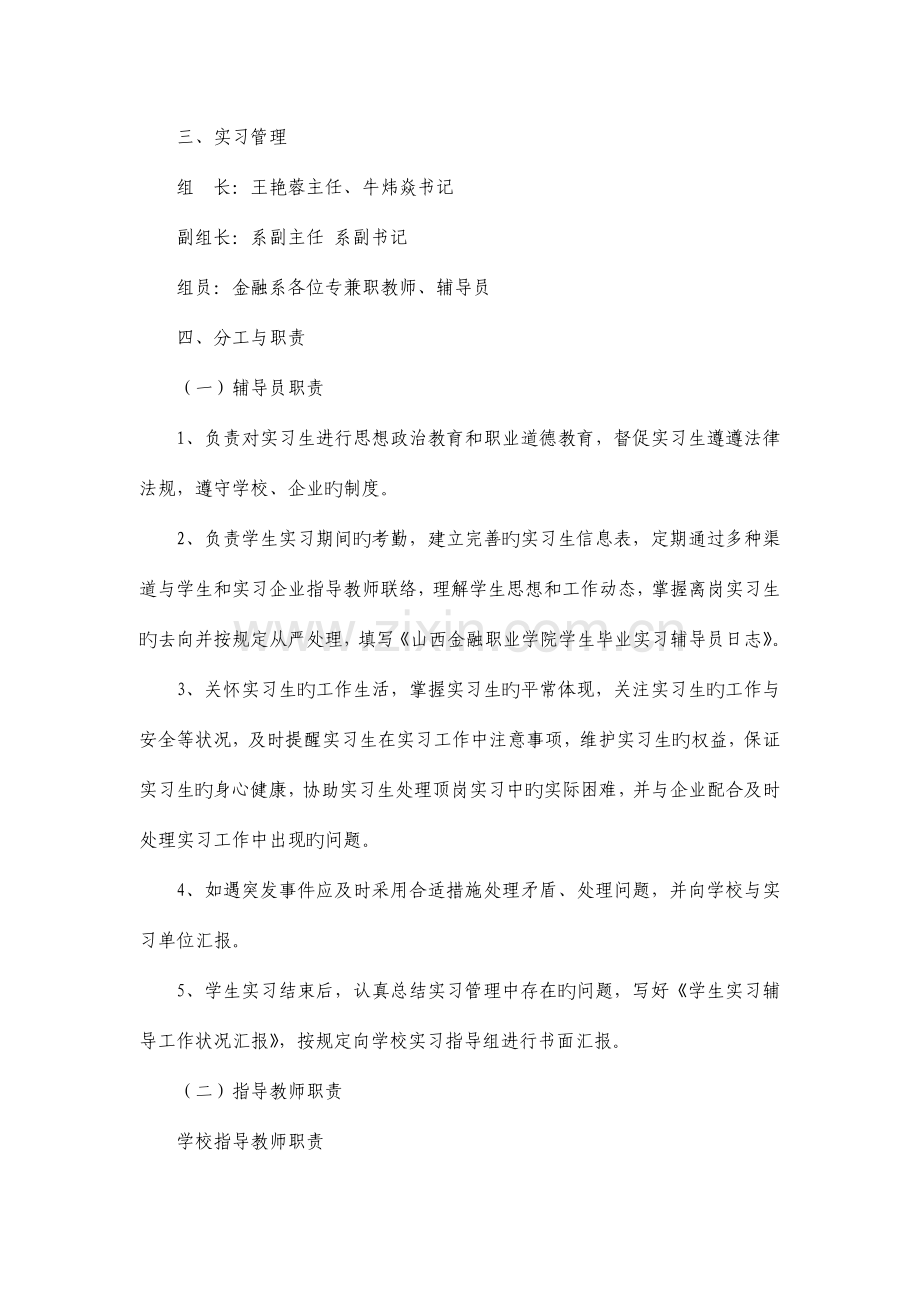 级金融专业学生顶岗实习方案.doc_第2页