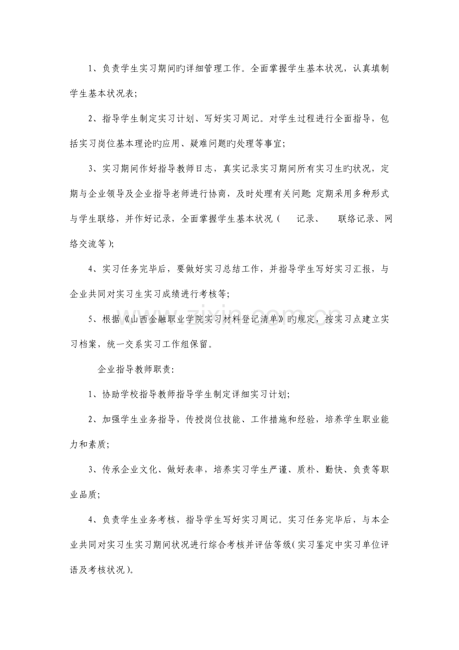 级金融专业学生顶岗实习方案.doc_第3页