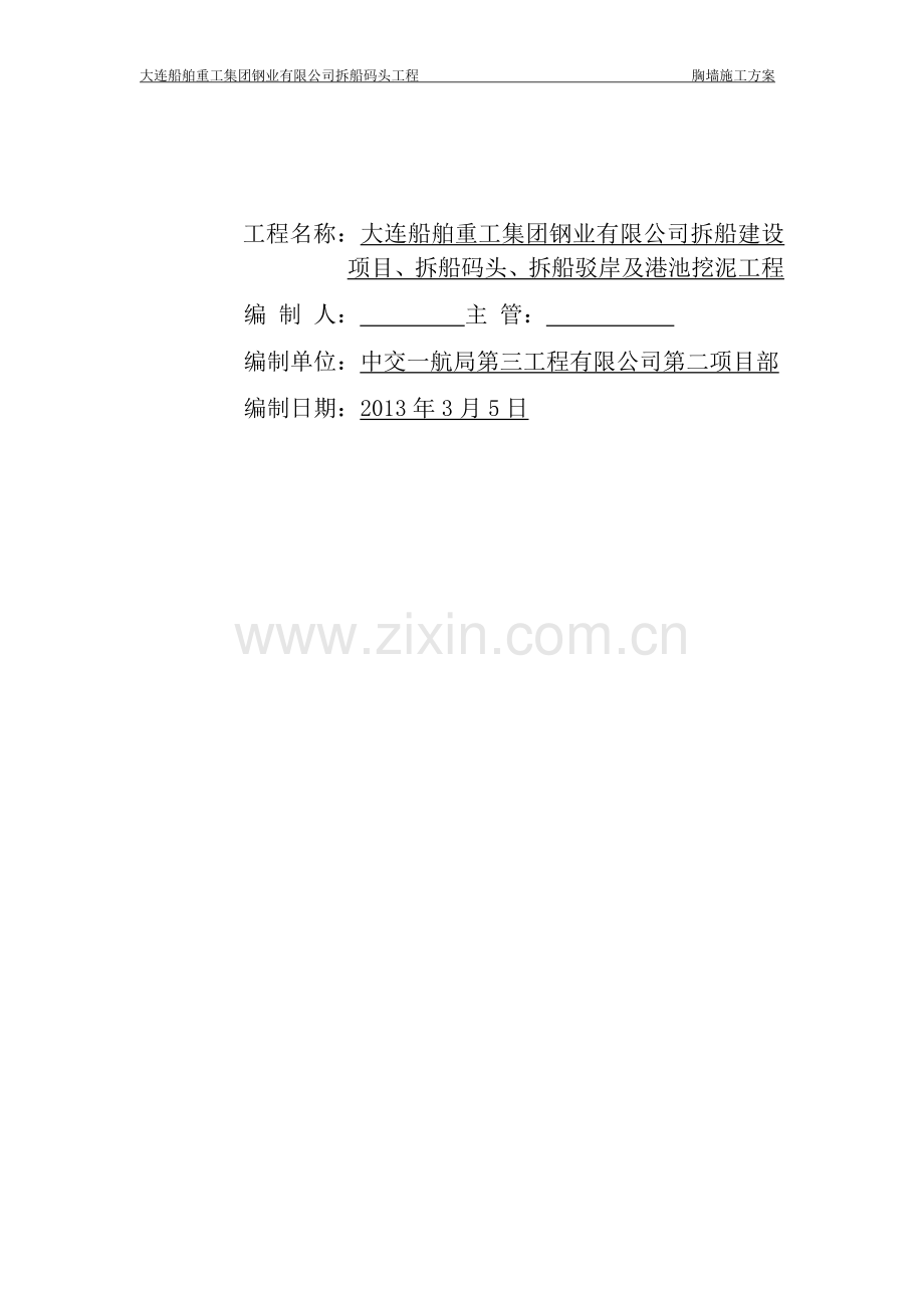 胸墙施工方案.docx_第2页