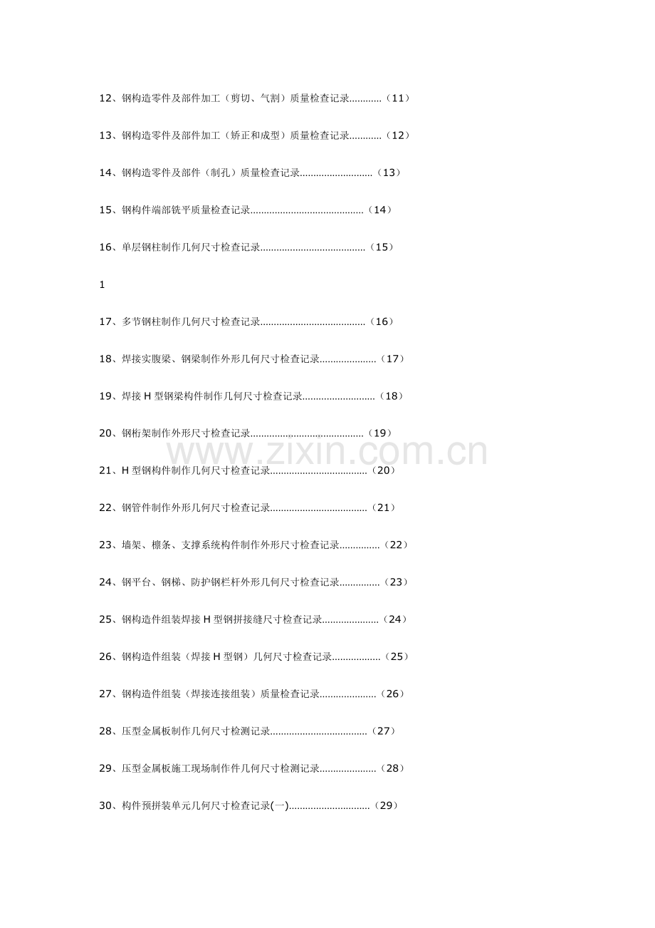 2023年钢结构金钢奖全套资料.doc_第2页